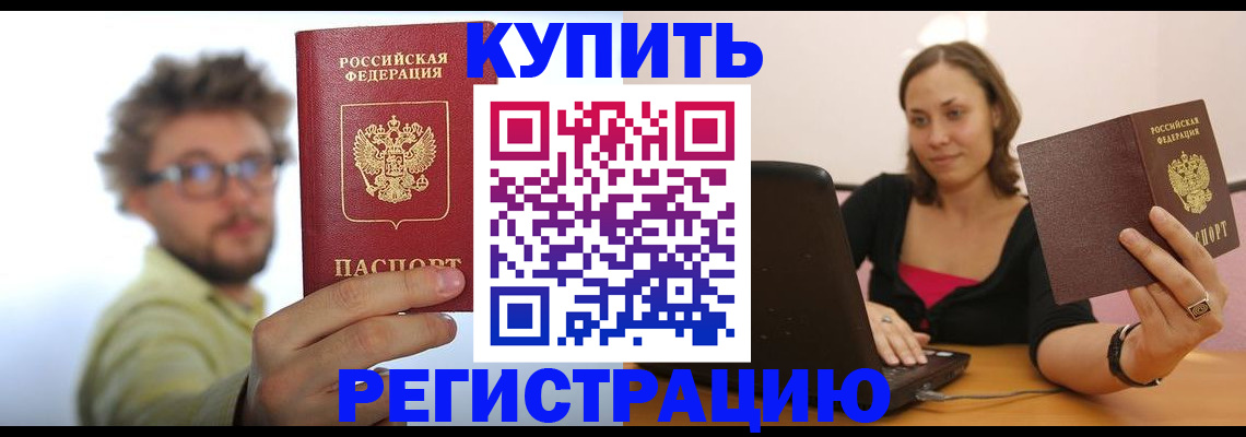 временная регистрация надежно в Вуктыле