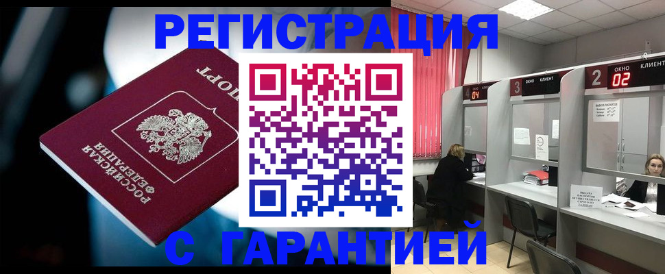 купить прописку в Вуктыле